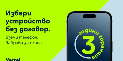 Над 30 модела смартфони вече са на атрактивна цена и без мобилен план в Yettel