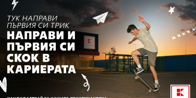 Практикантската програма на Kaufland стартира в шест града на страната