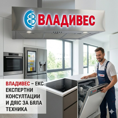 Съдомиялни за вграждане: Трендове на българския пазар 2026