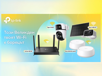 Подгответе дома си за Великден с TP-Link: комфорт, сигурност и безпроблемна свързаност