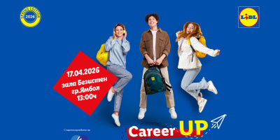 Успешният формат за кариерно ориентиране на младежи Career UP  на Lidl гостува на Ямбол