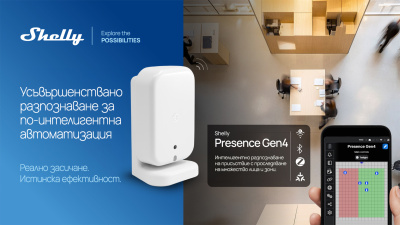 Shelly представя ново усъвършенствано устройство за интелигентно засичане на присъствие, според зададени зони за проследяване