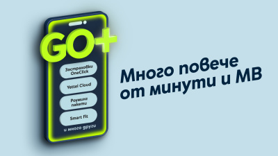 Новата платформа GO+ на Yettel идва с допълнителни услуги към всеки мобилен план