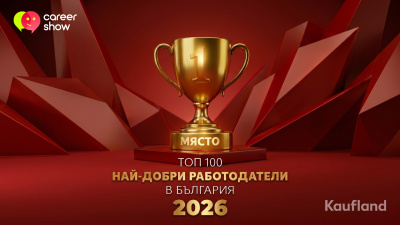 Kaufland отново е номер 1 работодател в България за 2026 г.