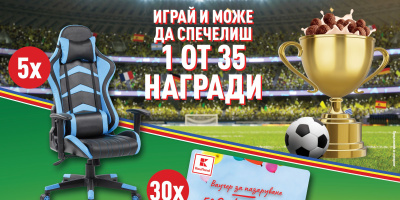 Спечелете геймърски стол с Kaufland и Nestlé 