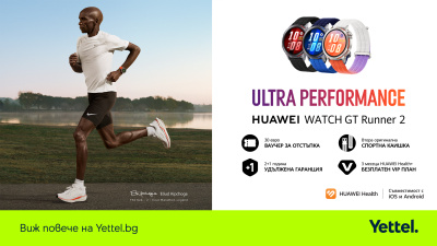 HUAWEI Watch GT Runner 2 вече се предлага в Yettel с повече предимства за потребителите