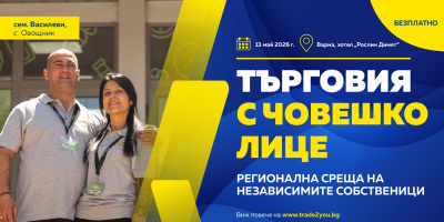 На регионална среща във Варна предприемачи от традиционната търговия обменят идеи и добри практики