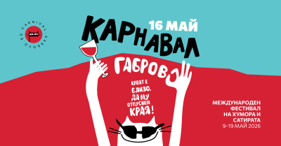 Габрово превръща карнавала в музикален и визуален спектакъл, който няма да се забрави