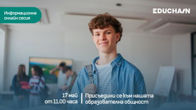 Educhain.bg представя нов модел за свързано образование с предстояща онлайн сесия за партньори и образователни институции