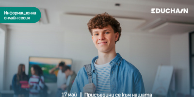 Educhain.bg представя нов модел за свързано образование с предстояща онлайн сесия за партньори и образователни институции