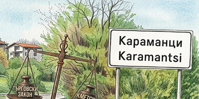 Прекратяват пълномощията на кмета на Караманци