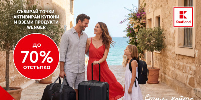 Премиум раници Wenger с до -70% отстъпка в Kaufland