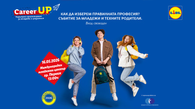 Открий своето призвание: Иновативният формат CareerUP гостува в Перник на 16 май
