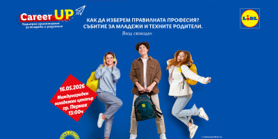 Открий своето призвание: Иновативният формат CareerUP гостува в Перник на 16 май