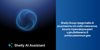 Shelly Group представя AI асистенти от ново поколение, които преобразяват изживяването в интелигентния дом