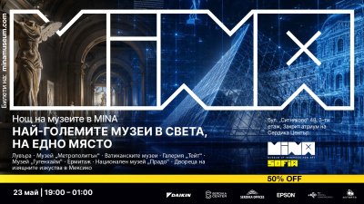 На 23 май световните музеи и „Наследникът“ се срещат в Сердика Център
