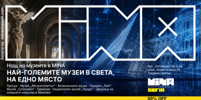 На 23 май световните музеи и „Наследникът“ се срещат в Сердика Център