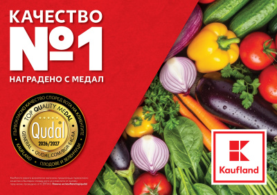 Kaufland е номер 1 по качество на храните според потребителите 