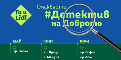 По следите на доброто: кои са хората, които променят средата в България
