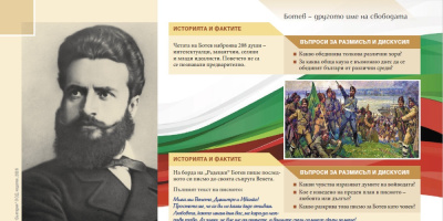 Издателство „Клет България“ създаде образователни карти по повод 150 години от подвига на Христо Ботев и неговата чета