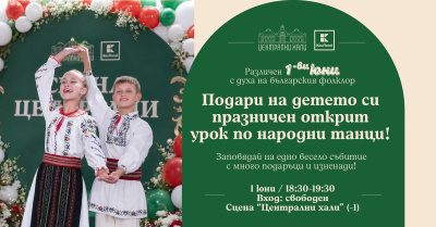 Kaufland отбелязва 1 юни с безплатен урок по народни танци в Централни хали и изненади за децата