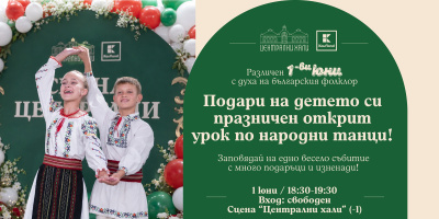 Kaufland отбелязва 1 юни с безплатен урок по народни танци в Централни хали и изненади за децата