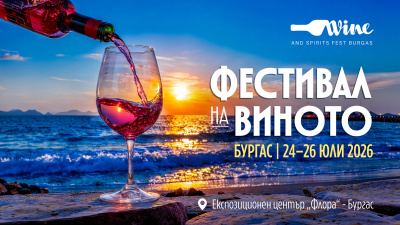 Най-горещата точка на Южното Черноморие: Wine & Spirits Fest Burgas 2026 завладява Бургас от 24 до 26 юли това лято