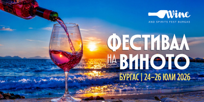 Най-горещата точка на Южното Черноморие: Wine & Spirits Fest Burgas 2026 завладява Бургас от 24 до 26 юли това лято