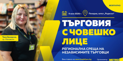 Регионална среща в Пловдив набелязва пътя за развитие на традиционната търговия