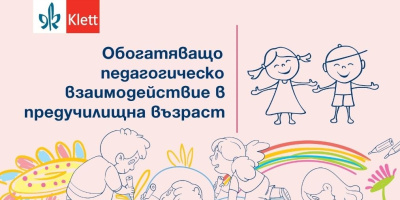 Две учителки от Смолян са отличени в конкурса на името на Димитър Кр. Димитров – Мастера