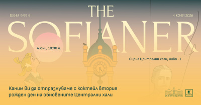 The Sofianer влиза в Централни хали с нов обект и специален плакат