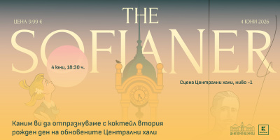 The Sofianer влиза в Централни хали с нов обект и специален плакат