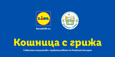 “Кошница с грижа” в Lidl – осем месеца, 30 продукта месечно и по-ниски цени с поне -15%