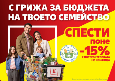 Kaufland сваля цените на минимум 30 основни продукта