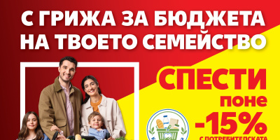 Kaufland сваля цените на минимум 30 основни продукта