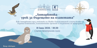 Kaufland кани малките откриватели на вълнуващ урок за бъдещето на планетата 
