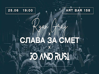 „Слава за смет“ с Росен Тенев и Rian Grey с концерт в Арт бар 158
