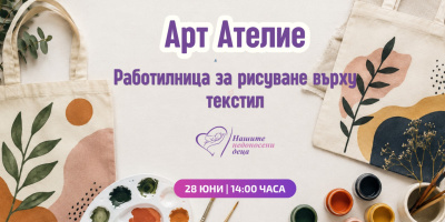 Вълшебни торбички с мисия подкрепят недоносените бебета