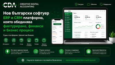 Нов български софтуер поставя нов стандарт в управлението на малкия и средния бизнес с ERP и CRM платформа, която обединява фактуриране, финанси и бизнес процеси – Creative Digital Accounting