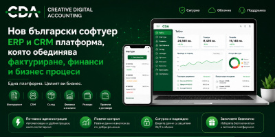 Нов български софтуер поставя нов стандарт в управлението на малкия и средния бизнес с ERP и CRM платформа, която обединява фактуриране, финанси и бизнес процеси – Creative Digital Accounting