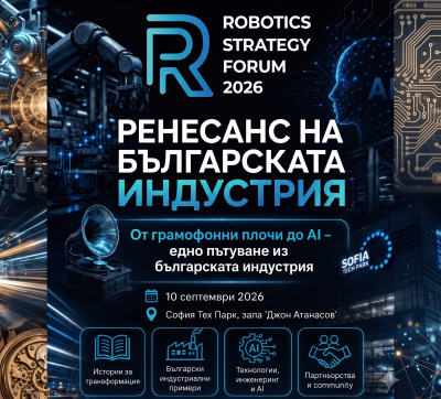 Robotics Strategy Forum се завръща на 10 септември в „София Тех Парк“