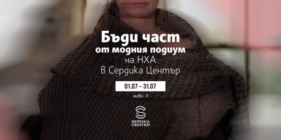 Студенти-дизайнери от НХА представят авторските си модели в първия по рода си pop-up магазин в Сердика Център