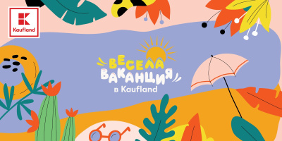 Kaufland организира отново безплатно детско шоу в 12 града през лятото