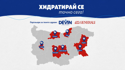 DEVIN Минерална и Дженерали Застраховане разширяват националната кампания „Хидратирай се точно сега!“