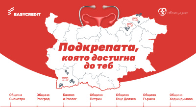 Мобилният кабинет на „Изи Кредит“ и фондация „Мечта за дете“ достигна до 16 населени места в осем общини
