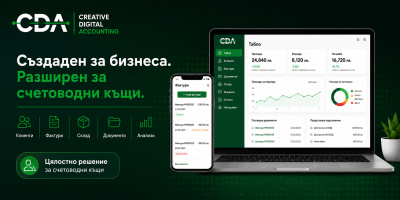 Creative Digital Accounting разширява платформата си с цялостно решение за счетоводни къщи
