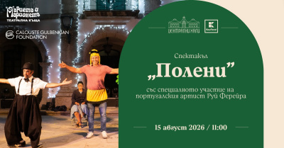 Една пчела може да спаси света на Сцена „Централни хали“