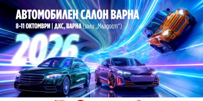 Единственият автомобилен салон в България за 2026 г. идва във Варна през октомври