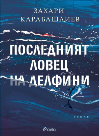 Аполония 2026: Литература на живо и срещи със Захари Карабашлиев, Георги Бърдаров, Рене Карабаш и други