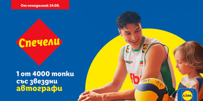 Спечели една от 4000 волейболни топки със звездни автографи с Lidl Plus